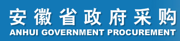 ʡɹAnhui Government Procurment